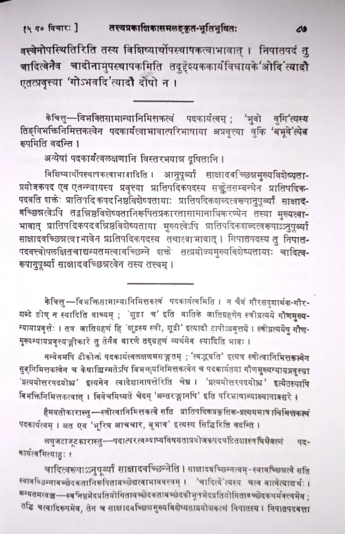 Paribhashendushekhar (C.SB.G 232)